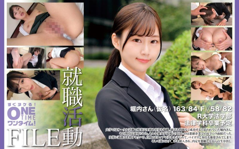 OTIM-610 就职活动FILE 堀内(假名)