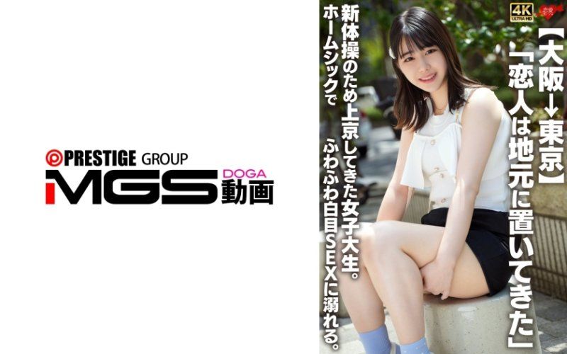 EROFV-361 【大阪→东京】一位于故乡的恋人，为了新体操而前往东京的女大学生。因思念家乡而沈溺在软绵绵的翻白眼性爱中。