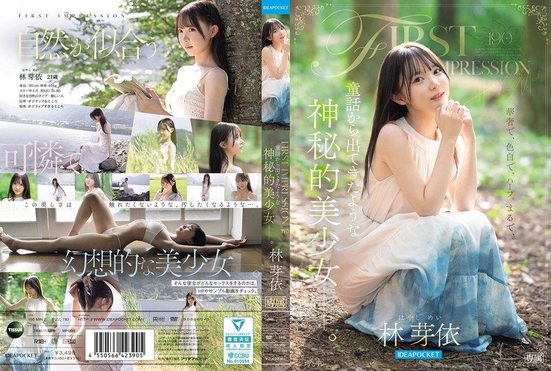 IPZZ-780 FIRST IMPRESSION 190 童話から出てきたような、神秘的美少女ー。 林芽依