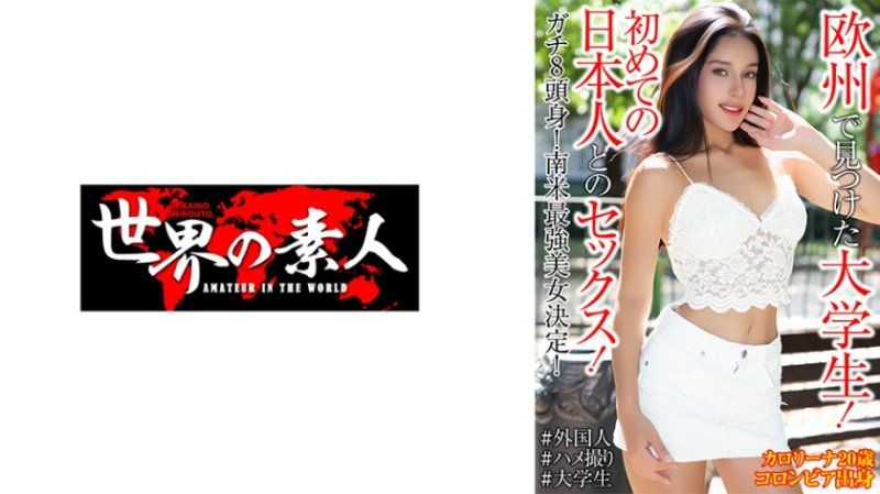 SEKAO-196 卡羅琳娜·格雷羅 20歲 哥倫比亞出身