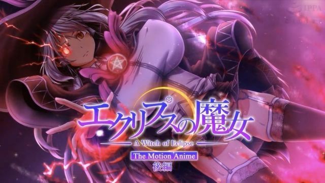  [WORLDPG ANIMATION] エクリプスの魔女 The Motion Anime 後編