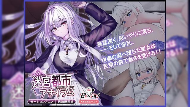  [どろっぷす!] 迷宮都市アサイラム 異端断罪編 モーションアニメ