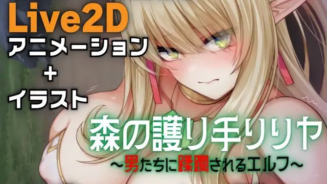 [亜鉛燃料店 (ZOONOODLE)] 森の護り手リリヤ ～男たちに蹂躙されるエルフ～