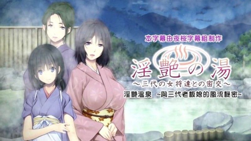  [菊石] 精力旺盛的温泉～与三代女房东的秘密关係 The Motion Anime