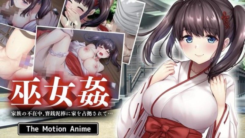  [survive more] 巫女姦 趁家人不在、香錢小偷佔領了家… 