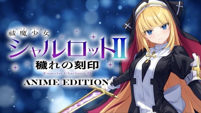  [ani-mo] 祓魔少女シャルロットII 穢れの刻印 Anime Edition