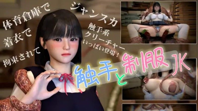  [NeKoLo Studio] 触手与制服JK
